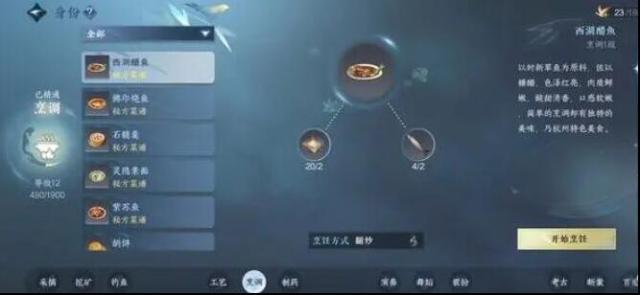 逆水寒烹飪方式