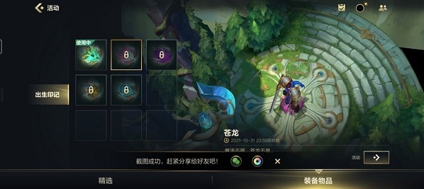 英雄聯(lián)盟選擇