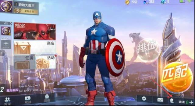 漫威超級戰爭加好友