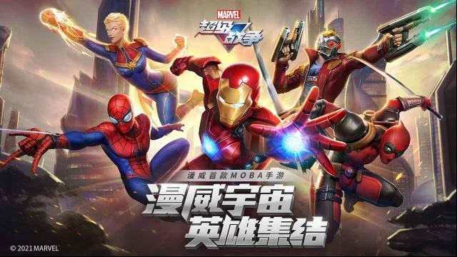 漫威超級戰爭好友