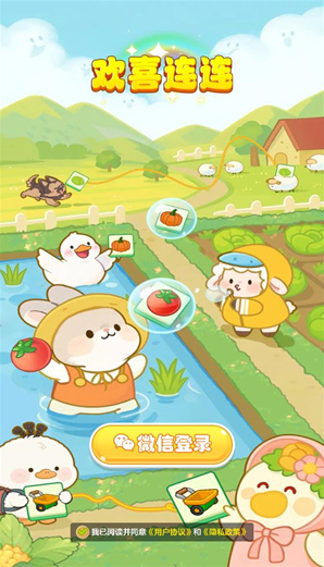 歡喜連連體驗(yàn)