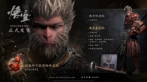 黑神話悟空護(hù)院