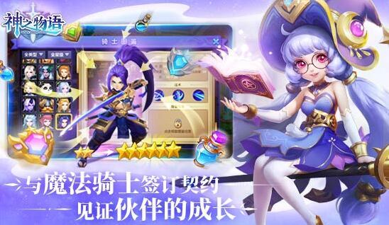 神之物語(yǔ)玩家