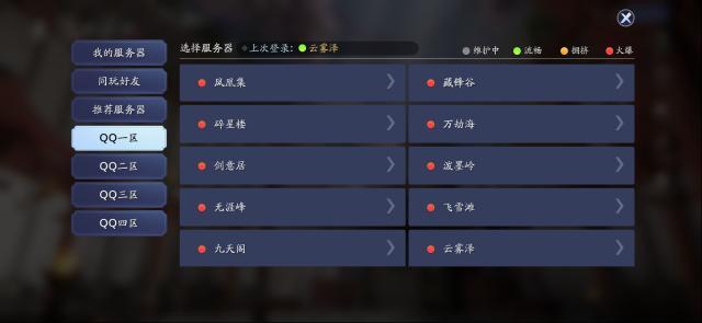 天涯明月刀大區(qū)