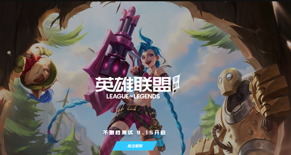 英雄聯(lián)盟啟程