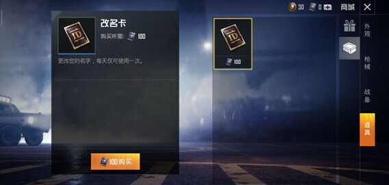 和平精英改名卡