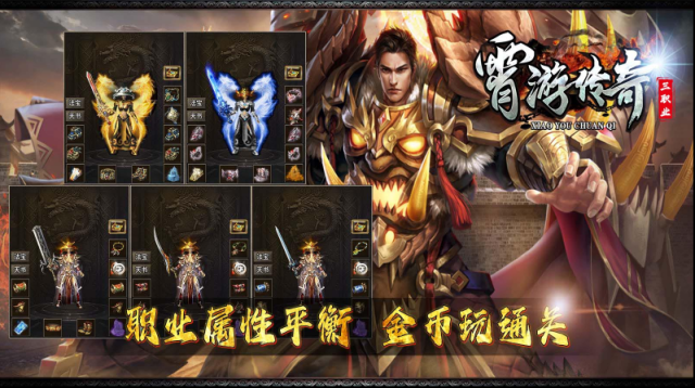 霄游傳奇三職業(yè)游戲