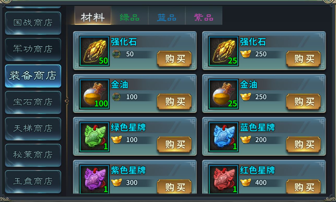 三國英雄傳奇內(nèi)購版裝備系統(tǒng)介紹1