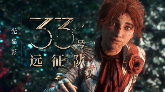 33號(hào)遠(yuǎn)征隊(duì)出戰(zhàn)