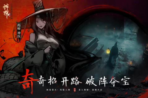 神探詭事錄玩家