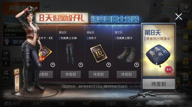 和平精英任務(wù)獎(jiǎng)勵(lì)