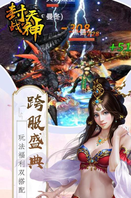 封天戰(zhàn)神九游版