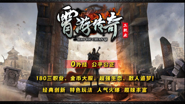 霄游傳奇三職業(yè)紅色