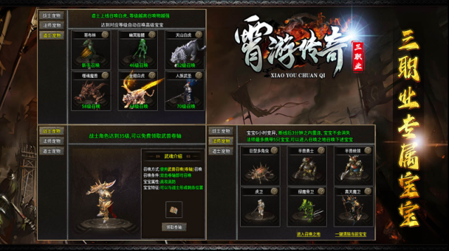 霄游傳奇三職業(yè)就能