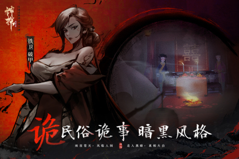 神探詭事錄神探