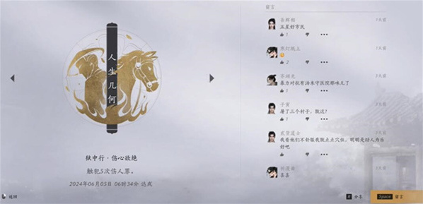 燕云十六聲成就