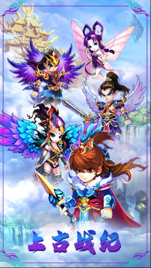 上古戰(zhàn)紀(jì)戰(zhàn)紀(jì)