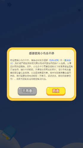 小鳥合不停游戲