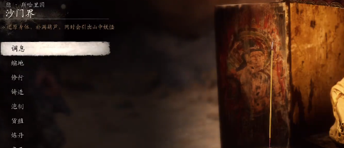 黑神話悟空巖上