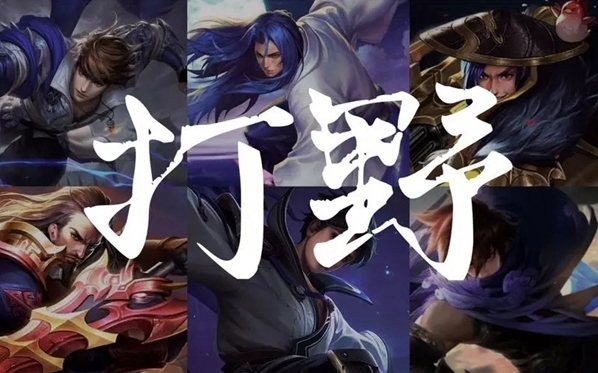 王者榮耀s36打野英雄強(qiáng)度排行