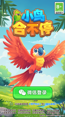 小鳥合不停獎勵