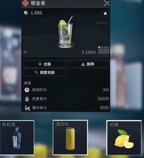 三角洲行動飲品怎么制作 三角洲行動飲品配方攻略