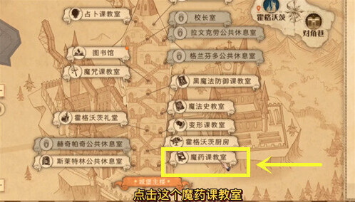 哈利波特：魔法覺(jué)醒教室