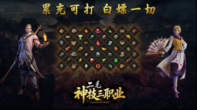 二毛神技三職業(yè)神技