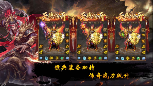 天德傳奇裝備