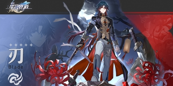 崩壞星穹鐵道刃培養(yǎng)攻略