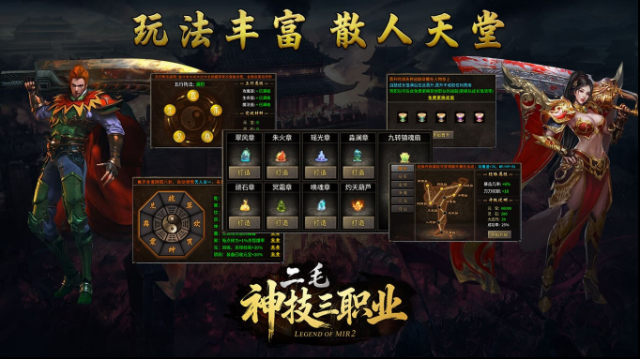 二毛神技三職業(yè)屬性