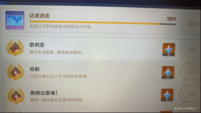 原神歌利亚成就完成攻略