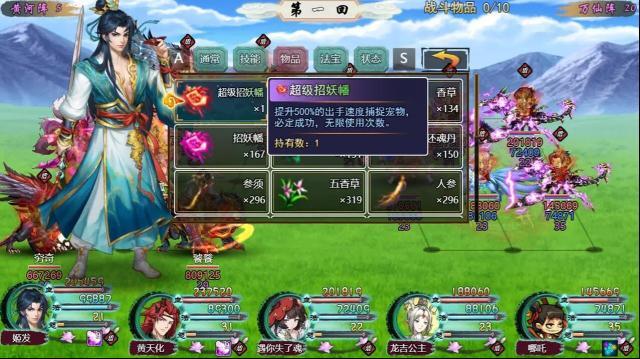 封神群英傳魂鏈