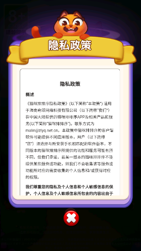 貓咪排排序關(guān)卡