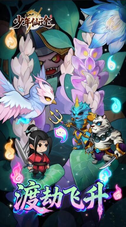 少年仙途法寶