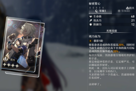 崩壞星穹鐵道星魂