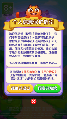 貓咪排排序游戲