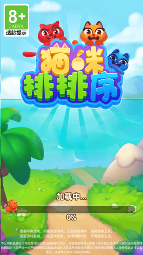 貓咪排排序益智