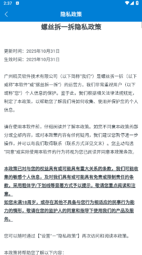 螺絲拆一拆游戲