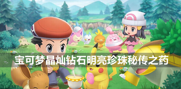 宝可梦晶灿钻石明亮珍珠可达鸭挡路解决攻略