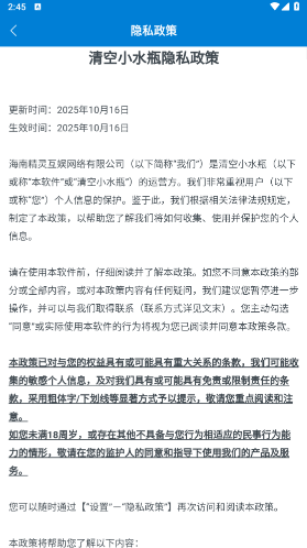 清空小水瓶水瓶