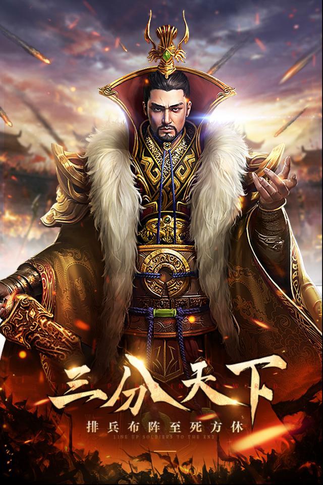 三分天下天下手游