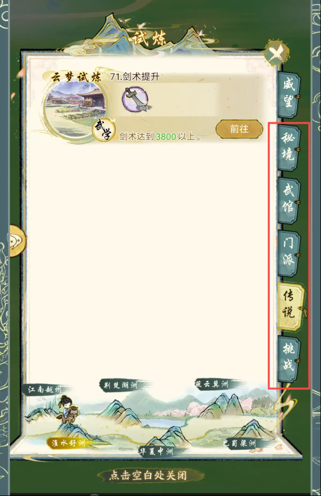 华夏千秋内置菜单版下载入口