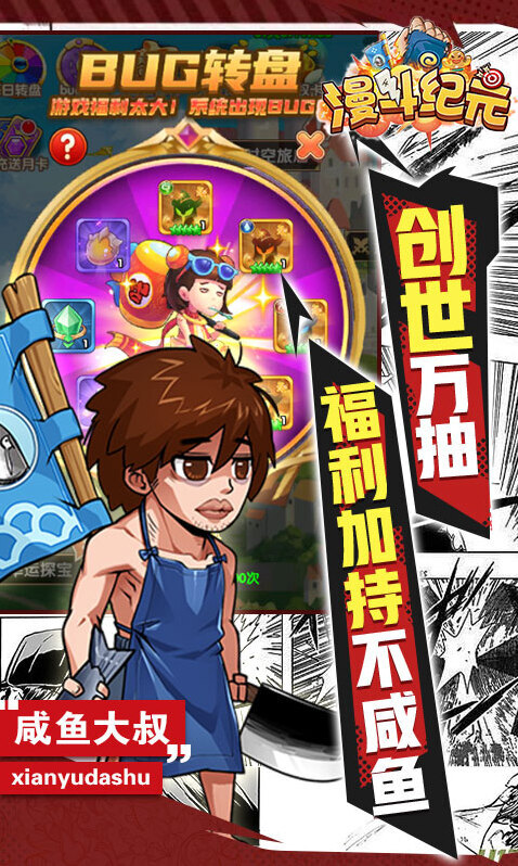 漫斗紀(jì)元爆笑