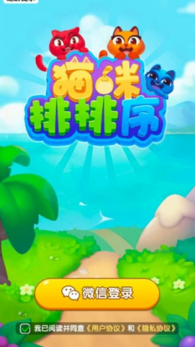 貓咪排排序紅包版最新版本亮點(diǎn)截圖