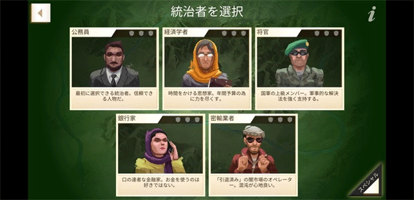 治理者攻略配圖1