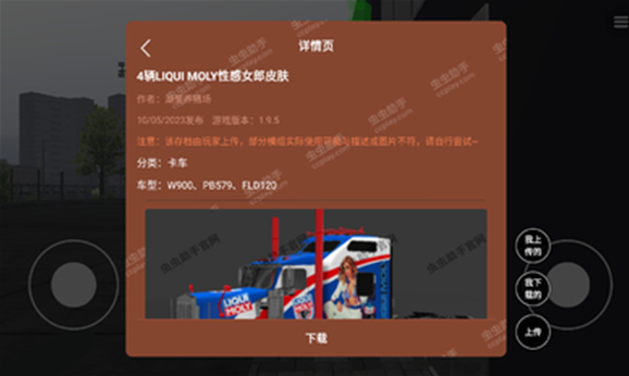 環(huán)球卡車模擬器內(nèi)置皮膚卡車模擬器