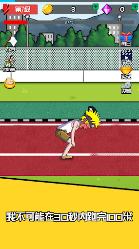 点击赛跑跑步