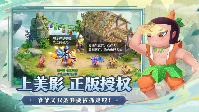 葫蘆娃奇幻世界奇幻世界