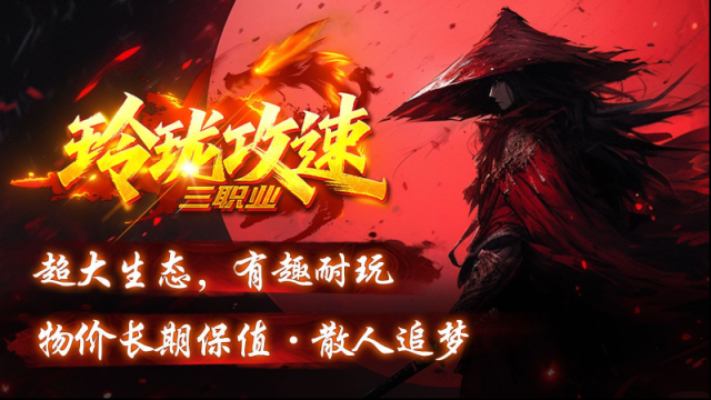 玲瓏攻速三職業(yè)聚靈珠